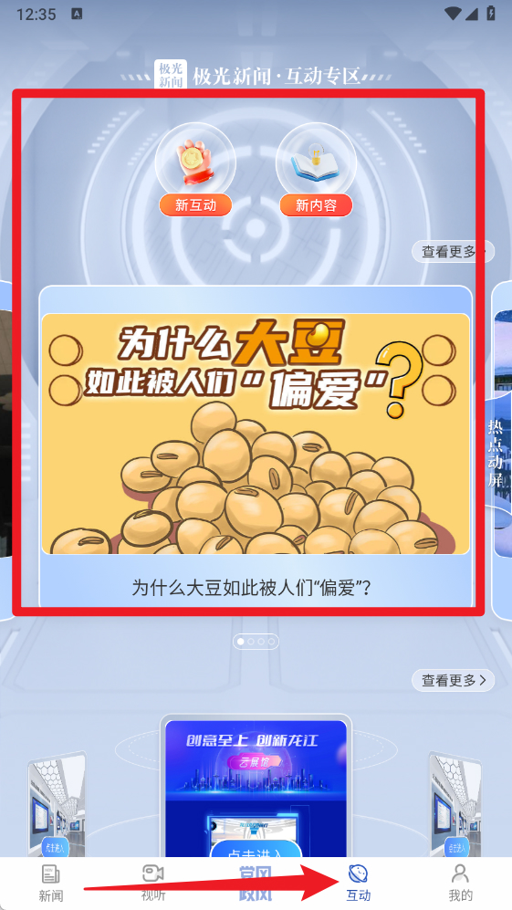 极光新闻app官方手机版