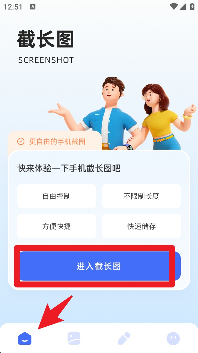 截 图宝app
