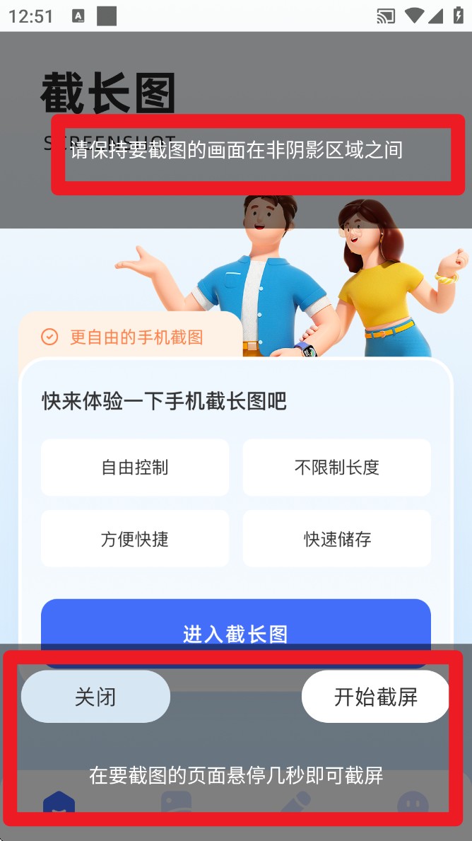 截 图宝app
