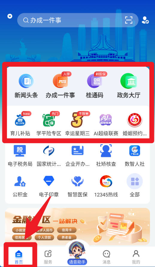 智桂通app