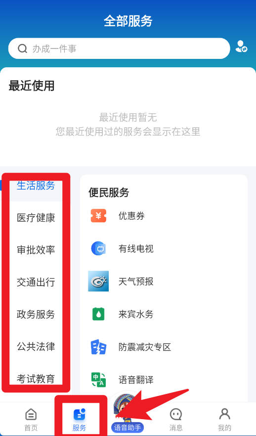 智桂通app