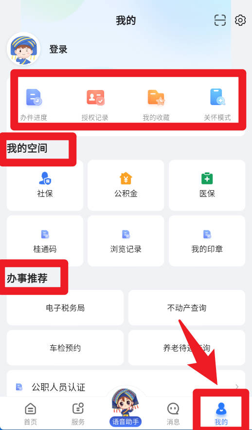 智桂通app