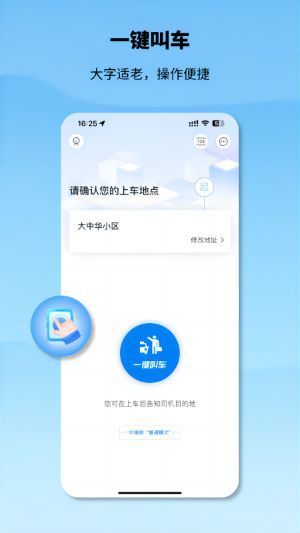 申程出行app