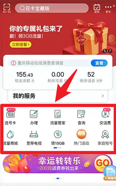 中国移动重庆app中国移动重庆v11.7.0安卓版