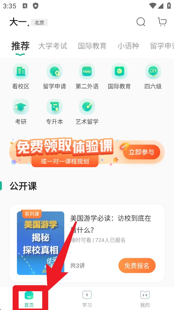 新东方app