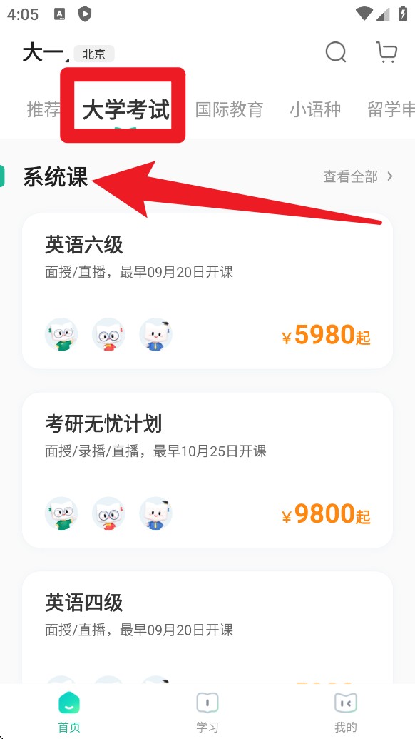 新东方app