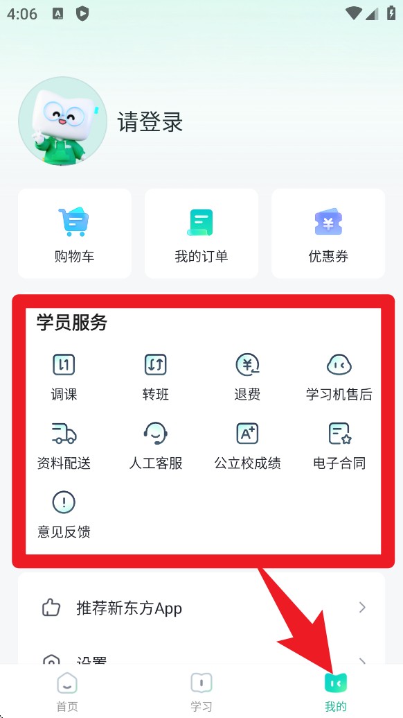 新东方app