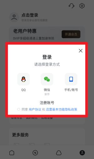 迅雷浏览器app