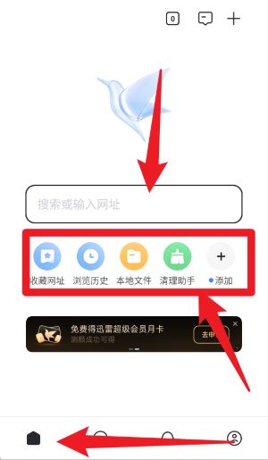迅雷浏览器app