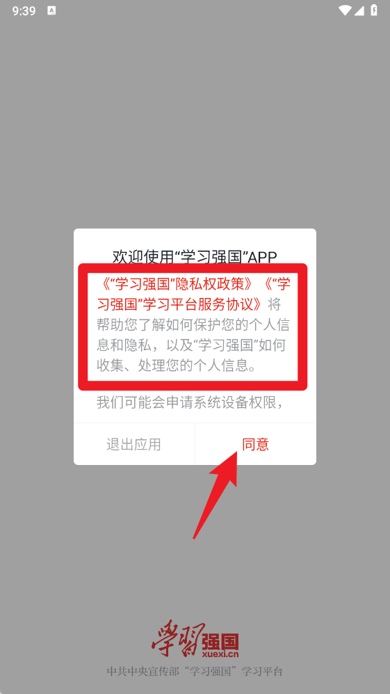 学习 强国app官方免费