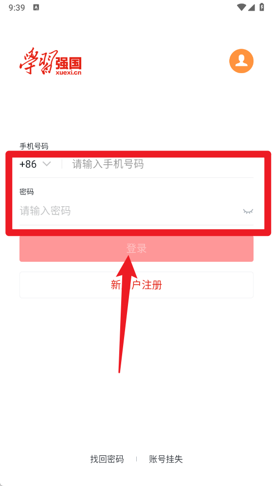 学习 强国app官方免费