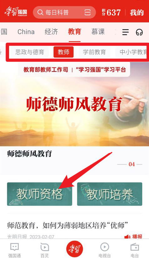 学习 强国app官方免费