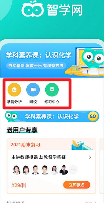 智学网app