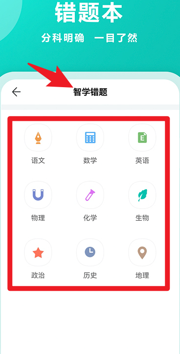 智学网app