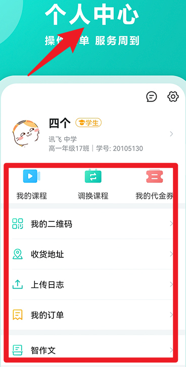 智学网app