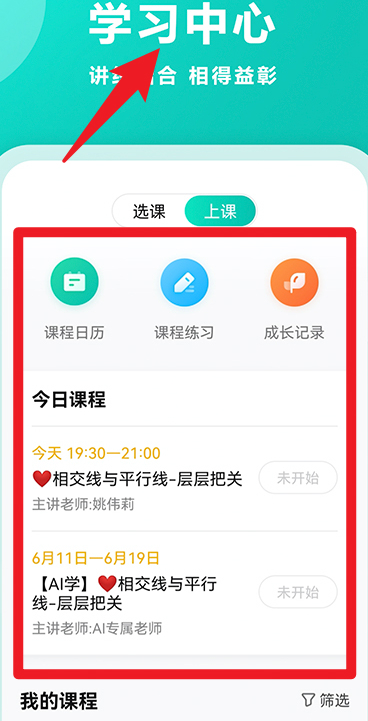 智学网app