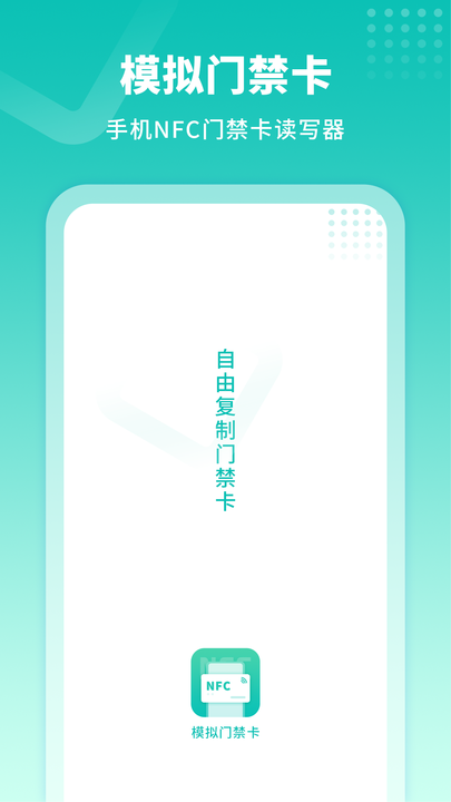 模拟门禁卡软件