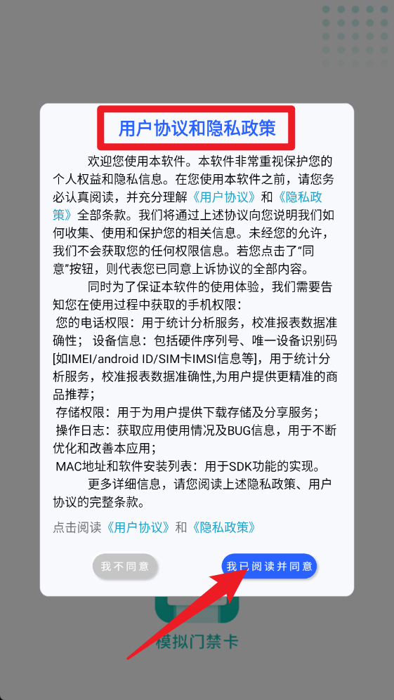 模拟门禁卡软件