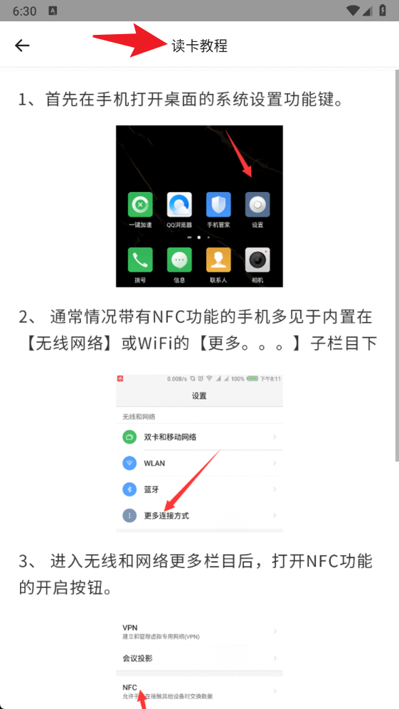 模拟门禁卡软件