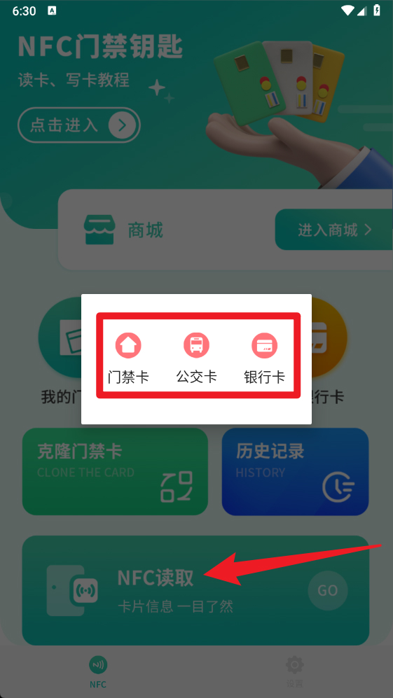 模拟门禁卡软件