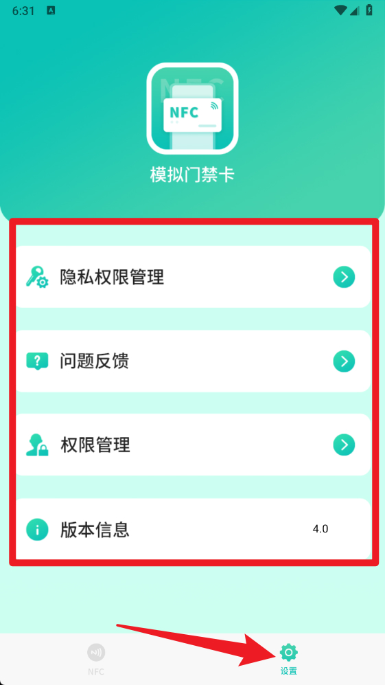 模拟门禁卡软件