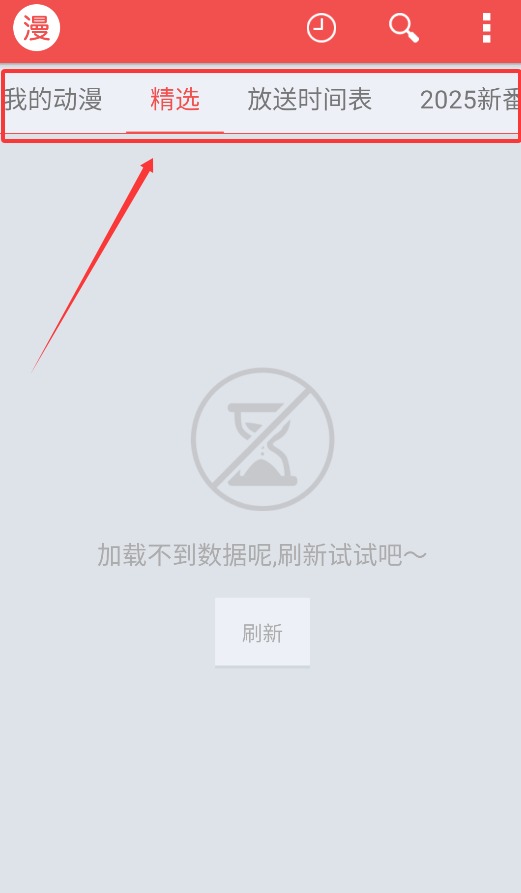 迅雷动漫app