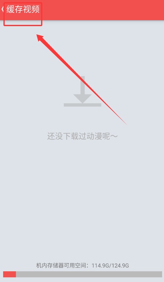 迅雷动漫app
