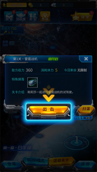 雷霆战机最新版本