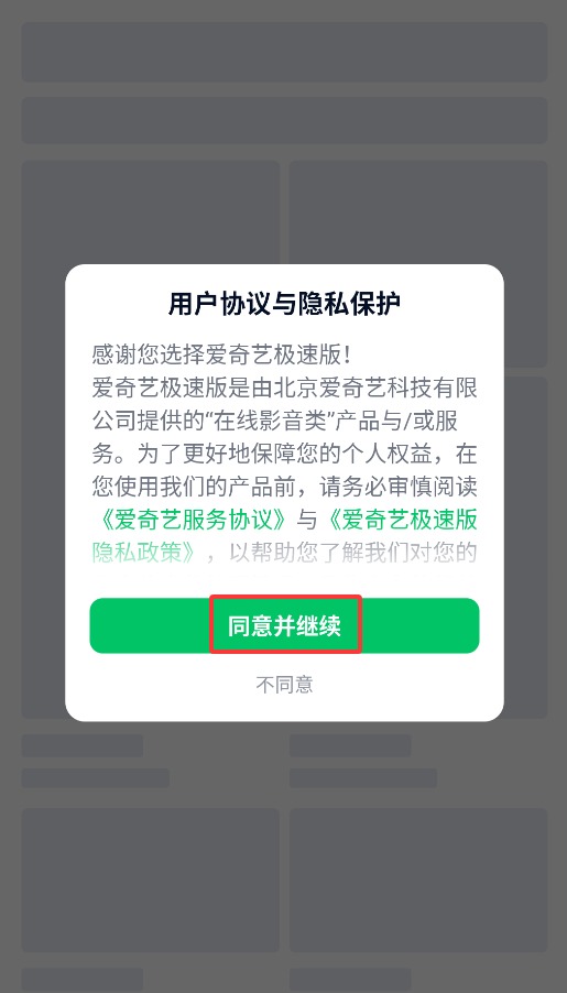 爱奇艺极速版免费