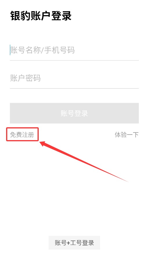 银豹移动收银app