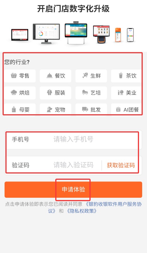 银豹移动收银app