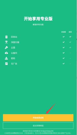 回收站dumpster免费