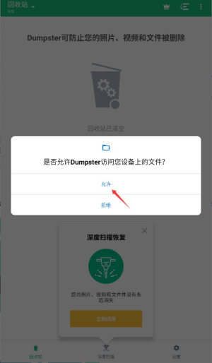 回收站dumpster免费