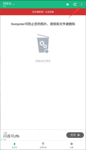 回收站dumpster免费