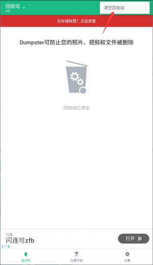 回收站dumpster免费