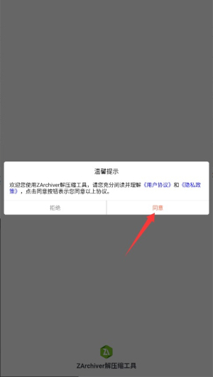 zarchiver解压器免费