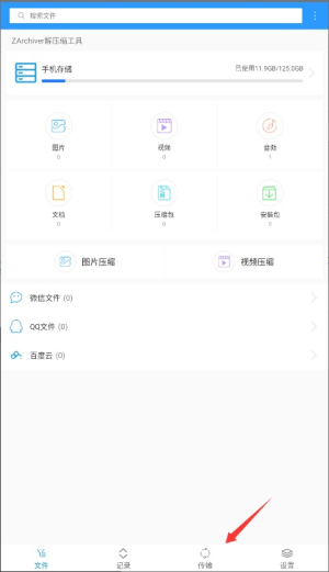 zarchiver解压器免费