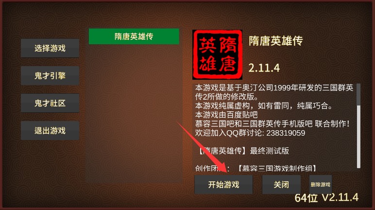 隋唐英雄传2手游