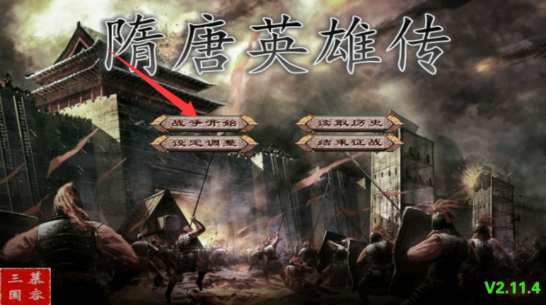 隋唐英雄传2手游