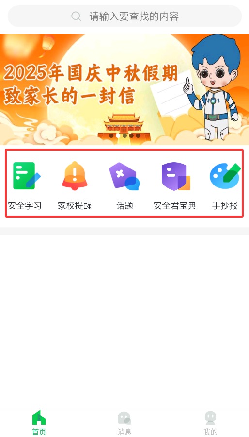 安全教育平台app
