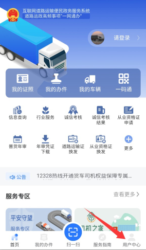 邯郸交通运输服务掌上办app