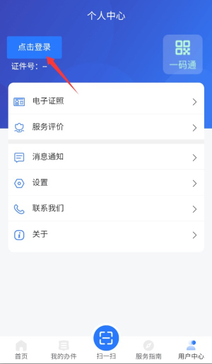 邯郸交通运输服务掌上办app