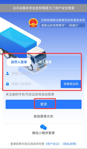 邯郸交通运输服务掌上办app