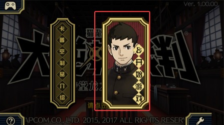 大逆转裁判1中文版