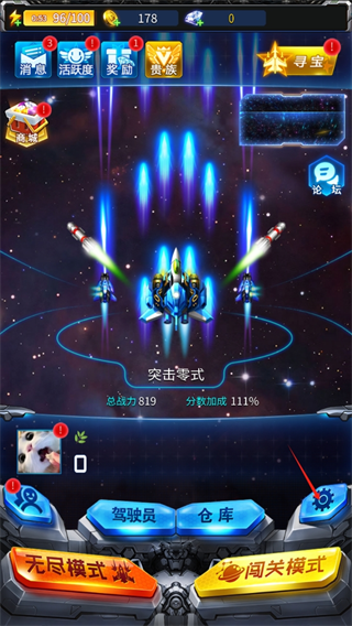 雷霆战机腾讯版本