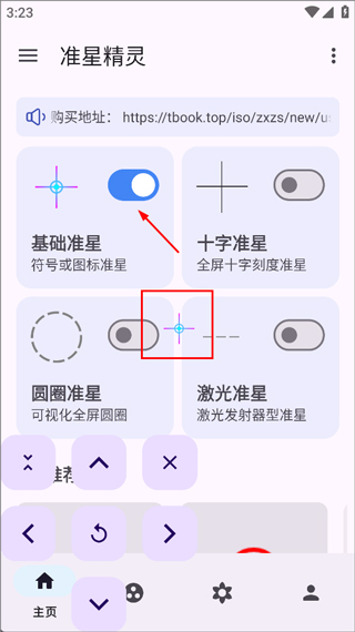 准星精灵辅助器