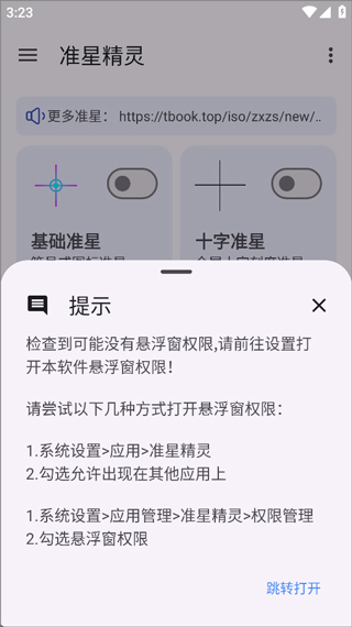 准星精灵辅助器