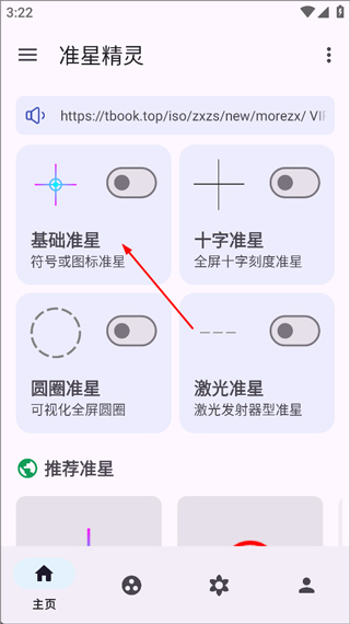 准星精灵辅助器