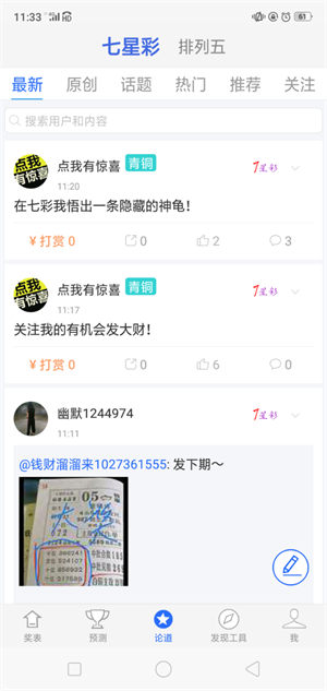 够力小辣椒七星彩排列五奖表助手