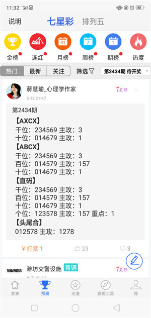 够力小辣椒奖表助手